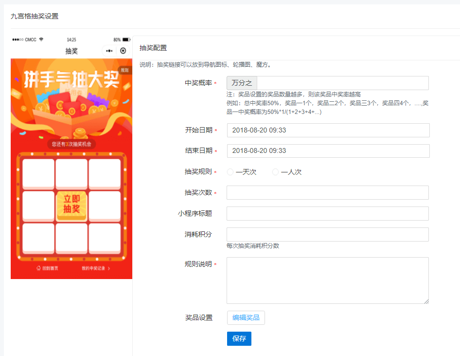 九宫格插件设置