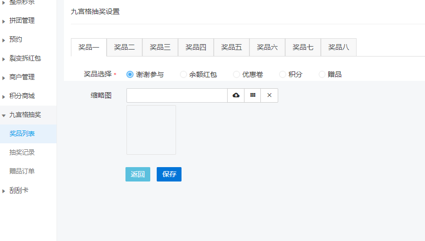 九宫格插件设置