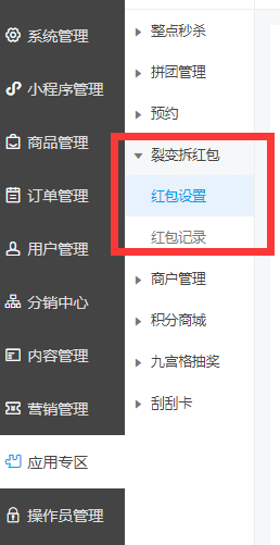 裂变拆红包示意图01